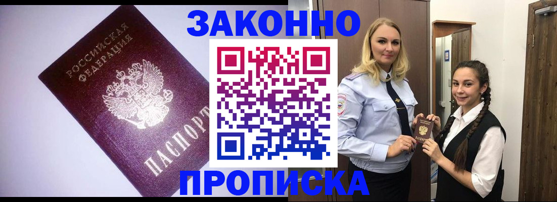 временная регистрация для всех в Светлом