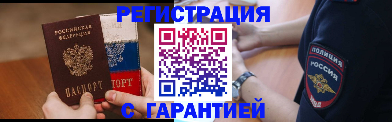 прописка в Светлом