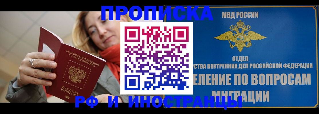 временная регистрация недорого в Светлом